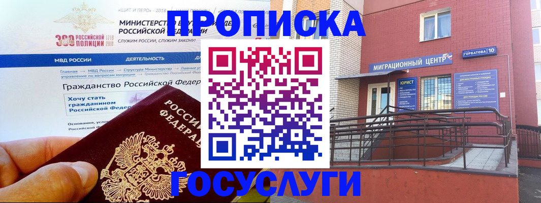 прописка законно в Чите