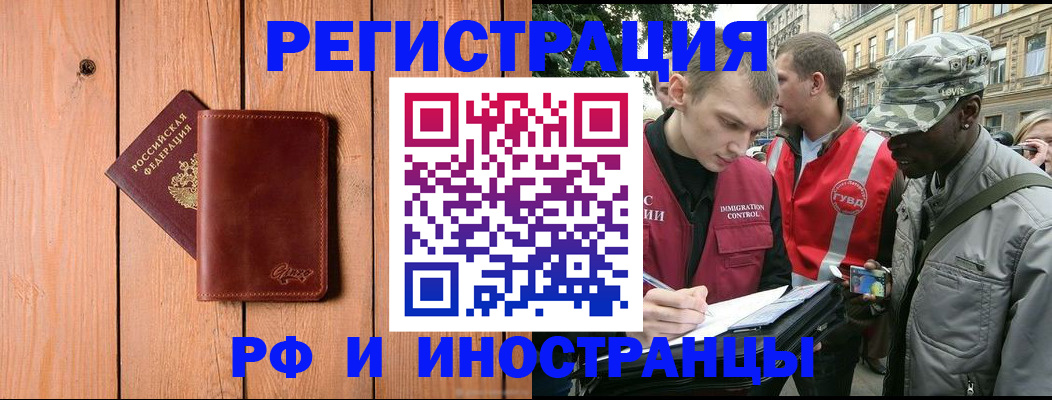 купить прописку в Чите