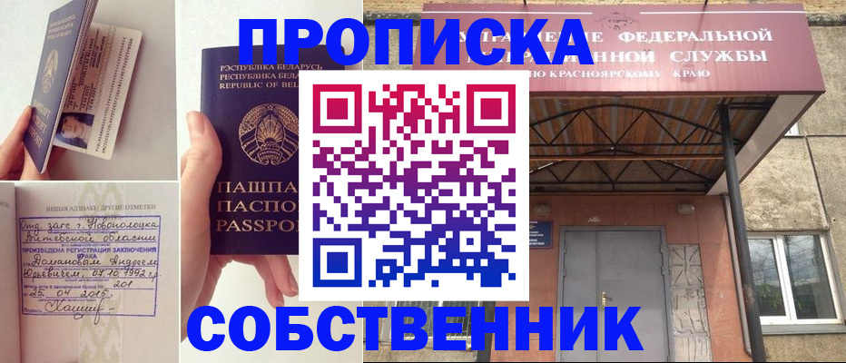 прописка штамп в Чите