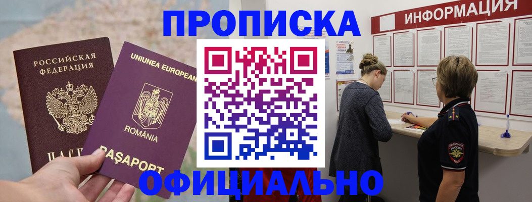 временная регистрация в Чите