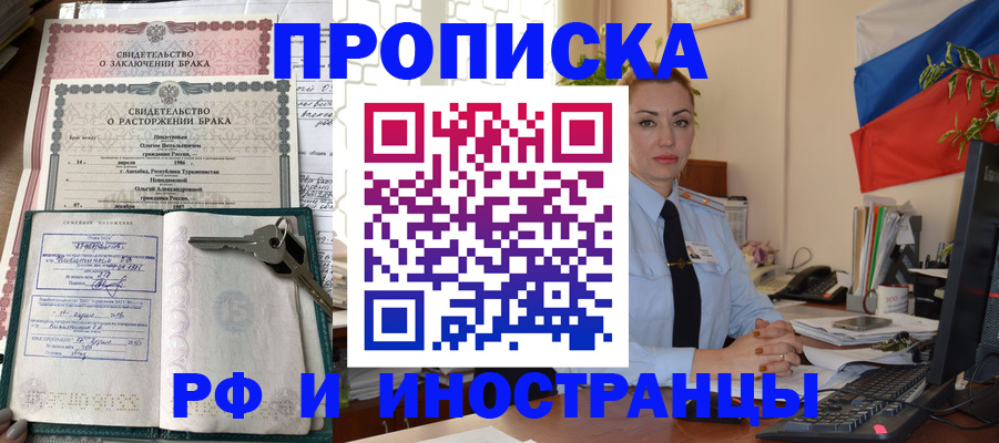 временная регистрация законно в Чите