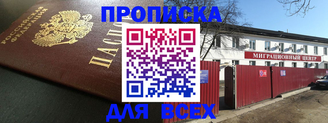 временная регистрация 2025 в Чите