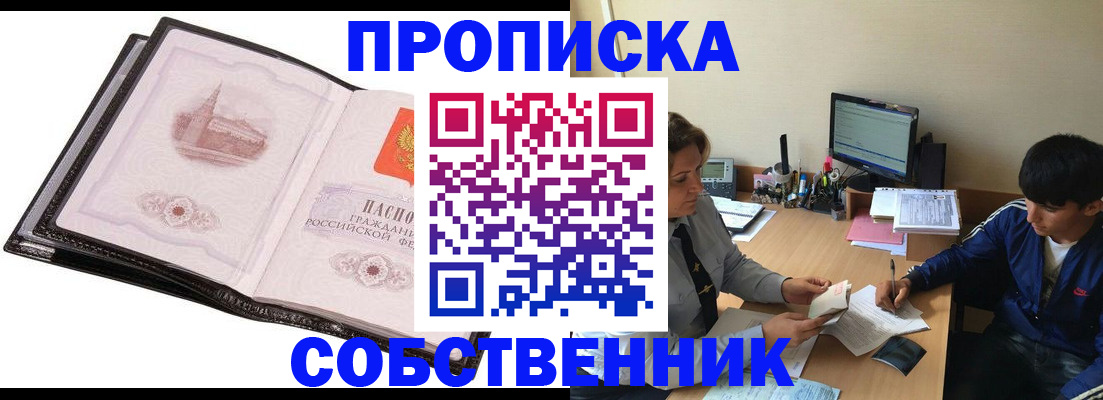 временная регистрация купить в Чите