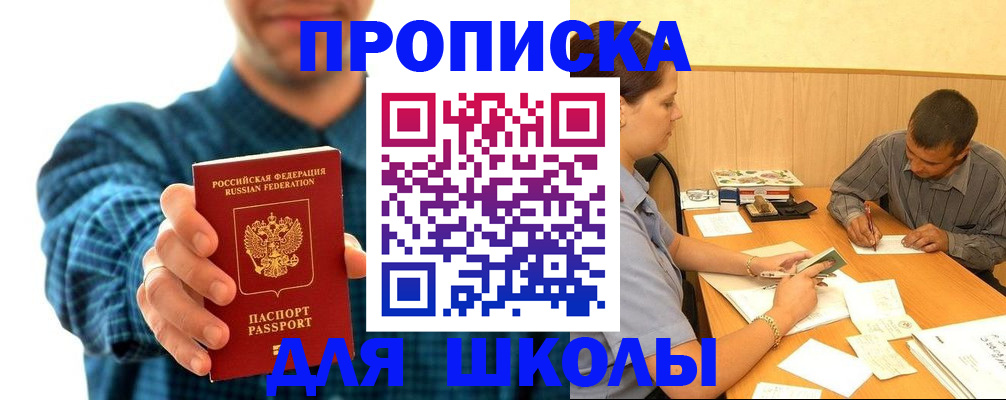 прописка законно в Чите