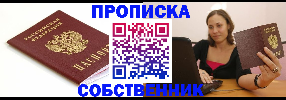 временная регистрация адрес в Чите