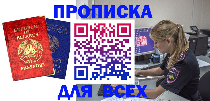 временная прописка в Чите