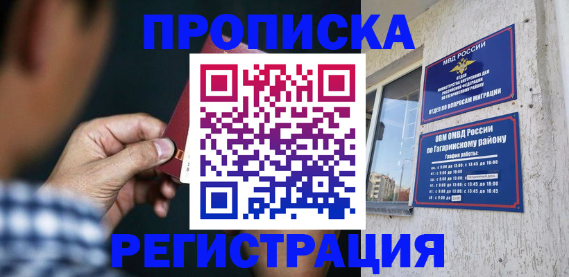 временная регистрация гарантия в Чите