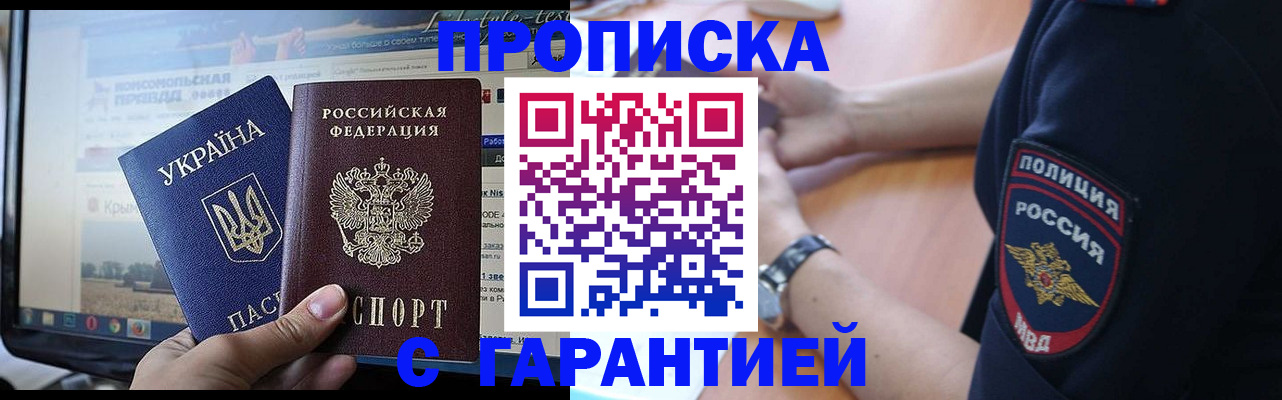 прописка для кредита в Чите