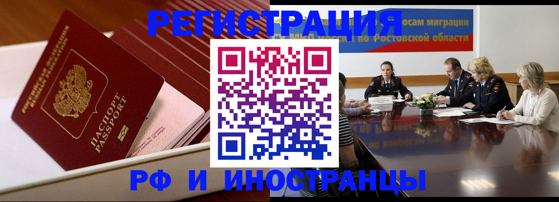 прописка штамп в Чите